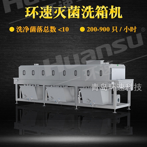 洗筐機,食品周轉(zhuǎn)筐 免費試機