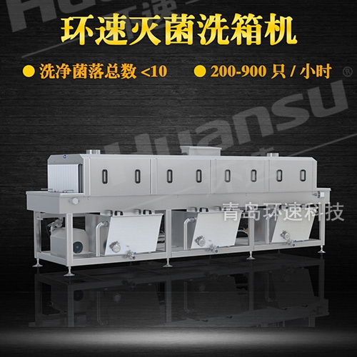 洗筐機類型型號,食品安全 肉類周轉筐清洗機