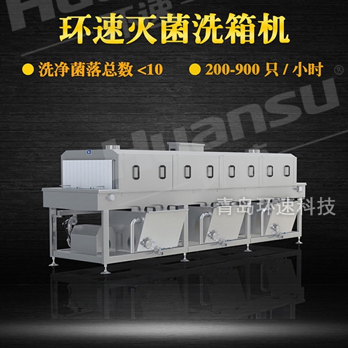 洗筐機類型型號,食品安全 肉類周轉筐清洗機