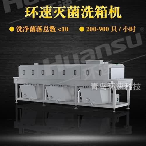 新型塑料箱清洗機價格 價格環(huán)速提供免費試機 帶設(shè)備回工廠