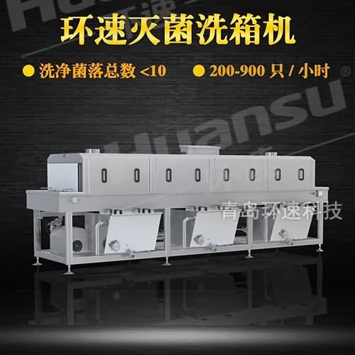 塑料筐清洗機設備 價格 環速滅菌洗箱機 致力于食品安全 塑料筐清洗機設備 價格 環速滅菌洗箱機 致力于食品安全