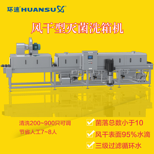肉串洗筐機 廠家定制專業清新烘干線
