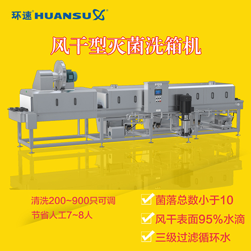 四川洗筐機 廠家直銷定制全自動操作
